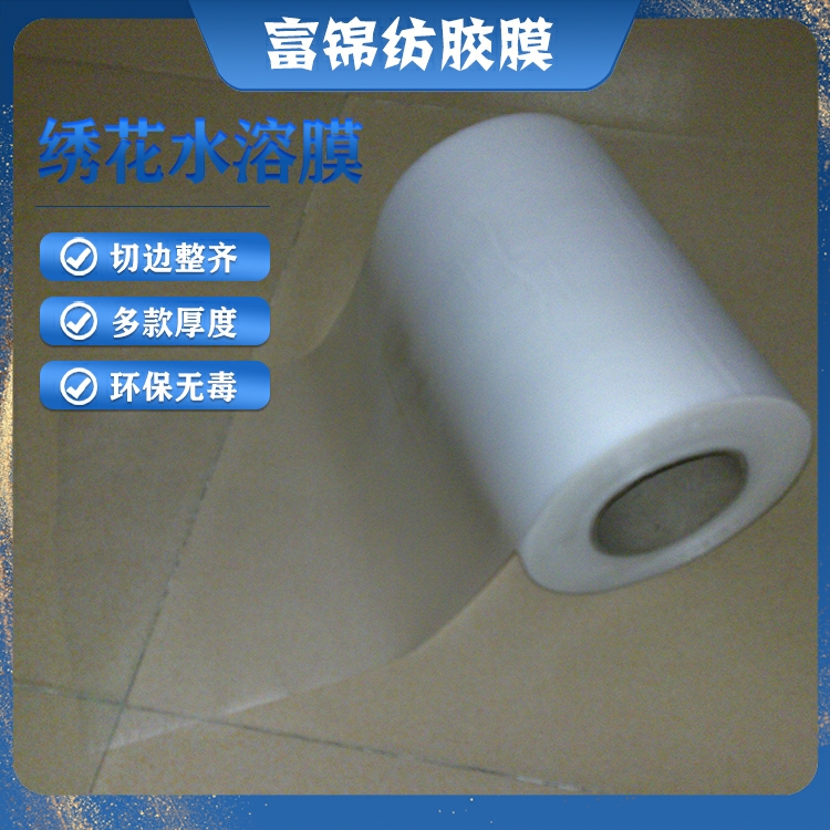 自来水5-15秒可溶花边电脑绣花水溶膜 