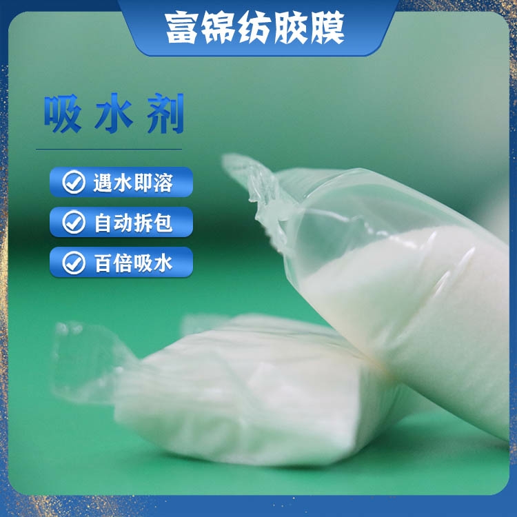 遇自来水自动拆包装5-20克高倍数液体吸水树脂（5-30克可定制）